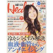 日経 Health (ヘルス) 2015年 01月号 [雑誌]