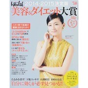 たるまないダイエット&美容法 2015年 01月号 [雑誌]