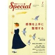 PHP スペシャル 2015年 01月号 [雑誌]