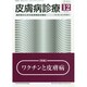 皮膚病診療 2014年 12月号 [雑誌]