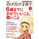 PHPのびのび子育て 2015年 01月号 [雑誌]