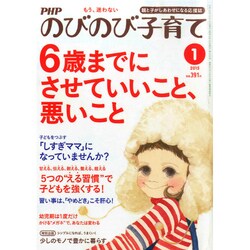 PHPのびのび子育て 2015年 01月号 [雑誌]
