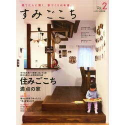 すみごこち 2015年 01月号 [雑誌]