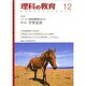 理科の教育 2014年 12月号 [雑誌]