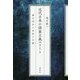 近代日本の国家主義エリート―綾川武治の思想と行動 [単行本]
