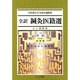 漢方治療による東洋堂臨床録 Part.3 [新書]