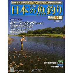 日本の魚釣り 2014年 12/3号 [雑誌]