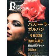 パセオフラメンコ 2014年12月号 [全集叢書]