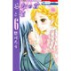 忘却の首と姫 6（花とゆめCOMICS） [コミック]