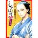 しゃばけ漫画 仁吉の巻（BUNCH COMICS） [コミック]