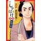 しゃばけ漫画 佐助の巻（BUNCH COMICS） [コミック]