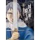 図書館の騎士団 1（BUNCH COMICS） [コミック]