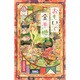 おもいで金平糖 3（りぼんマスコットコミックス） [コミック]
