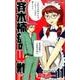 斉木楠雄のサイ難 11(ジャンプコミックス) [コミック]