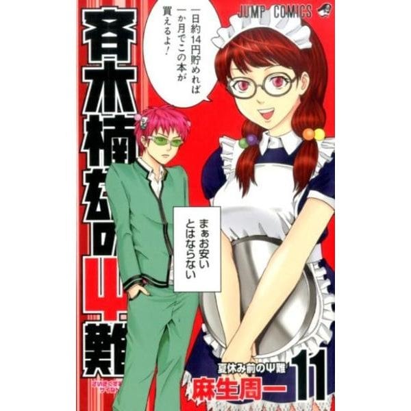 斉木楠雄のΨ難 燃堂力 週刊少年ジャンプ 50th 50周年 スクエア缶バッジ