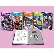怪談オウマガドキ学園 第2期 全5巻 図書館版 [新書]