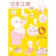 ワカコ酒 4（ゼノンコミックス） [コミック]