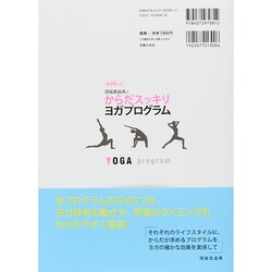 ヨドバシ.com - DVDつき 深堀真由美のからだスッキリヨガプログラム 