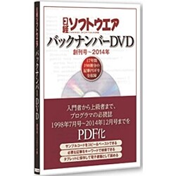 ヨドバシ.com - 日経ソフトウエアバックナンバーDVD(創刊号～2014年 