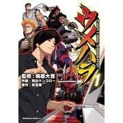 ウメハラ FIGHTING GAMERS！ 1（角川コミックス・エース） [コミック]