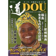 季刊道 No.182(2014秋号) [単行本]