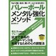 バレーボール メンタル強化メソッド―今より強い自分、強いチームになるために(パーフェクトレッスンブック) [単行本]