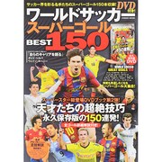 ワールドサッカースーパーゴールBEST COSMIC MOOK [ムックその他]