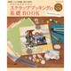 増補新版 スクラップブッキングの基礎BOOK レッスンシリーズ [ムックその他]