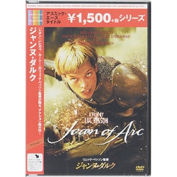 ヨドバシ.com - ジャンヌ・ダルク [DVD] 通販【全品無料配達】