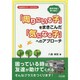 通常学級で取り組む!「周りにいる子」をまきこんだ「気になる子」へのアプローチ(学級経営サポートBOOKS) [全集叢書]