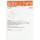 犯罪社会学研究〈No.39(2014)〉 [単行本]