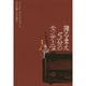寝るまえ5分のモンテーニュ―「エセー」入門 [単行本]