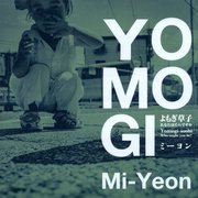 よもぎ草子―あなたはだれですか [単行本]
