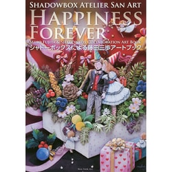 Shadowbox Atelier San Art Happiness Forever―Miho Fujita & Shadowbox Collaboration Art Book シャドーボックスによる藤田三歩アートブック [単行本]