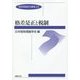 格差是正と税制(租税理論研究叢書〈24〉) [全集叢書]