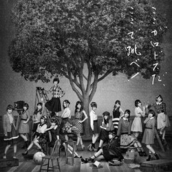 AKB48／ここがロドスだ、ここで跳べ!