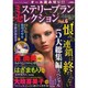 ミステリーブランセレクション 2015年 01月号 [雑誌]