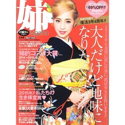 姉ageha(おねえさんアゲハ) 2015年 01月号 [雑誌]