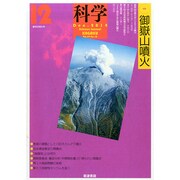 科学 2014年 12月号 [雑誌]