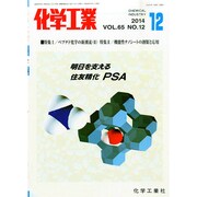 化学工業 2014年 12月号 [雑誌]