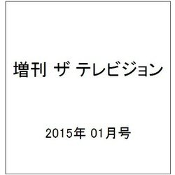 ザ テレビジョンCOLORS ORANGE 2015年 1/12号 [雑誌]