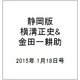 静岡版横溝正史&金田一耕助シリ 2015年 1/18号 [雑誌]