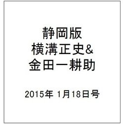 静岡版横溝正史&金田一耕助シリ 2015年 1/18号 [雑誌]