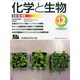 化学と生物 2014年 12月号 [雑誌]