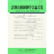 計測自動制御学会論文集 2014年 11月号 [雑誌]