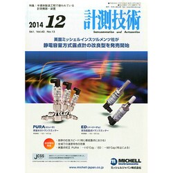 計測技術 2014年 12月号 [雑誌]