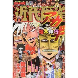 近代麻雀 2015年 1/1号 [雑誌]