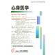 心身医学 2014年 12月号 [雑誌]