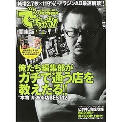でちゃう ! 関東版 2015年 01月号 [雑誌]