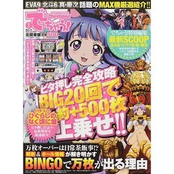 でちゃう ! 北関東版 2015年 01月号 [雑誌]